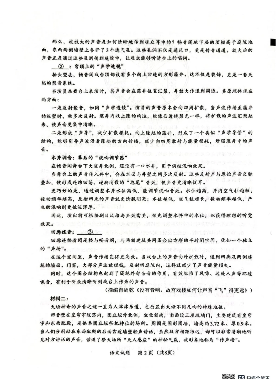 【语文试卷】福建名校联盟2026届高三下学期开学考试.pdf_第2页