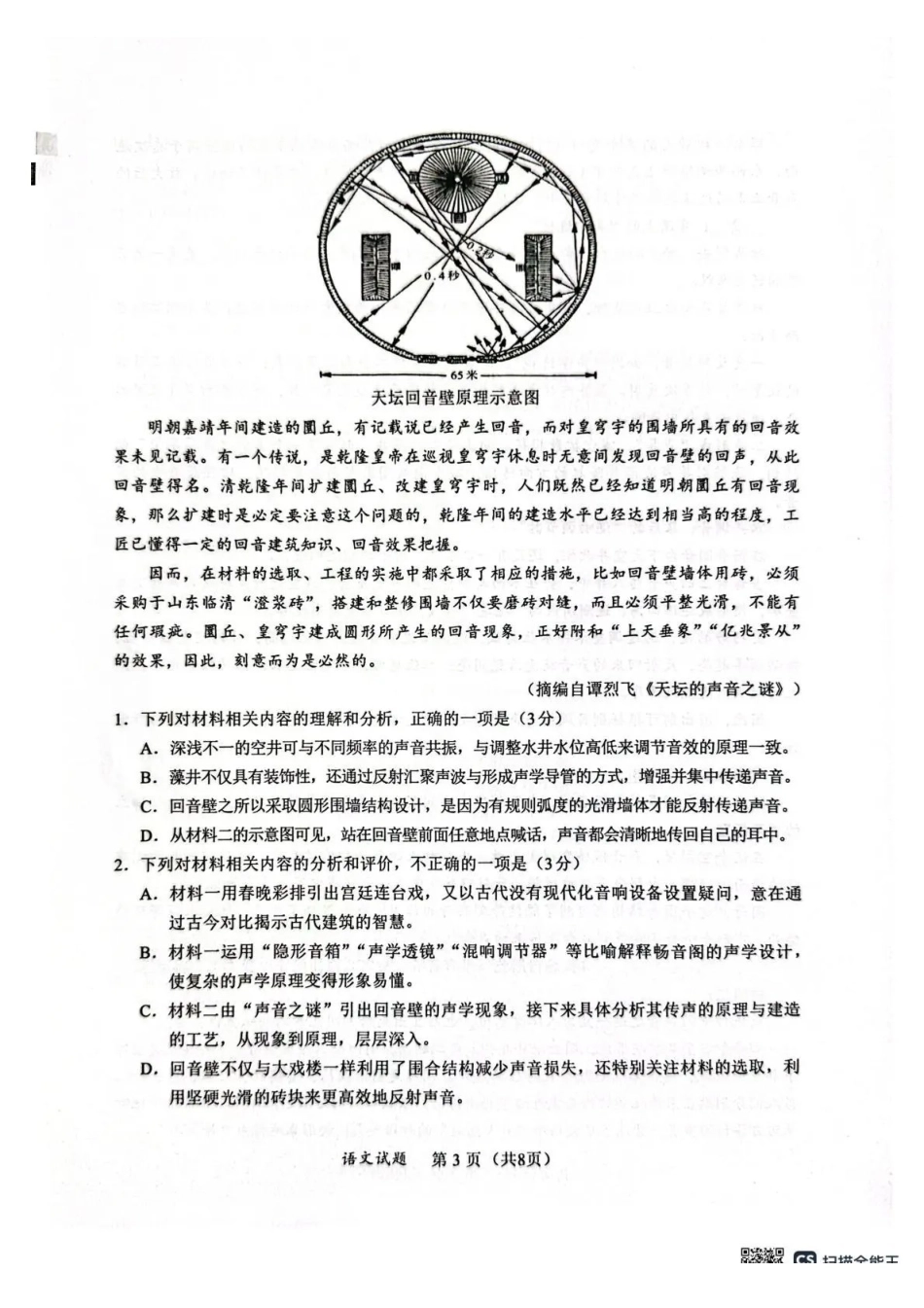 【语文试卷】福建名校联盟2026届高三下学期开学考试.pdf_第3页
