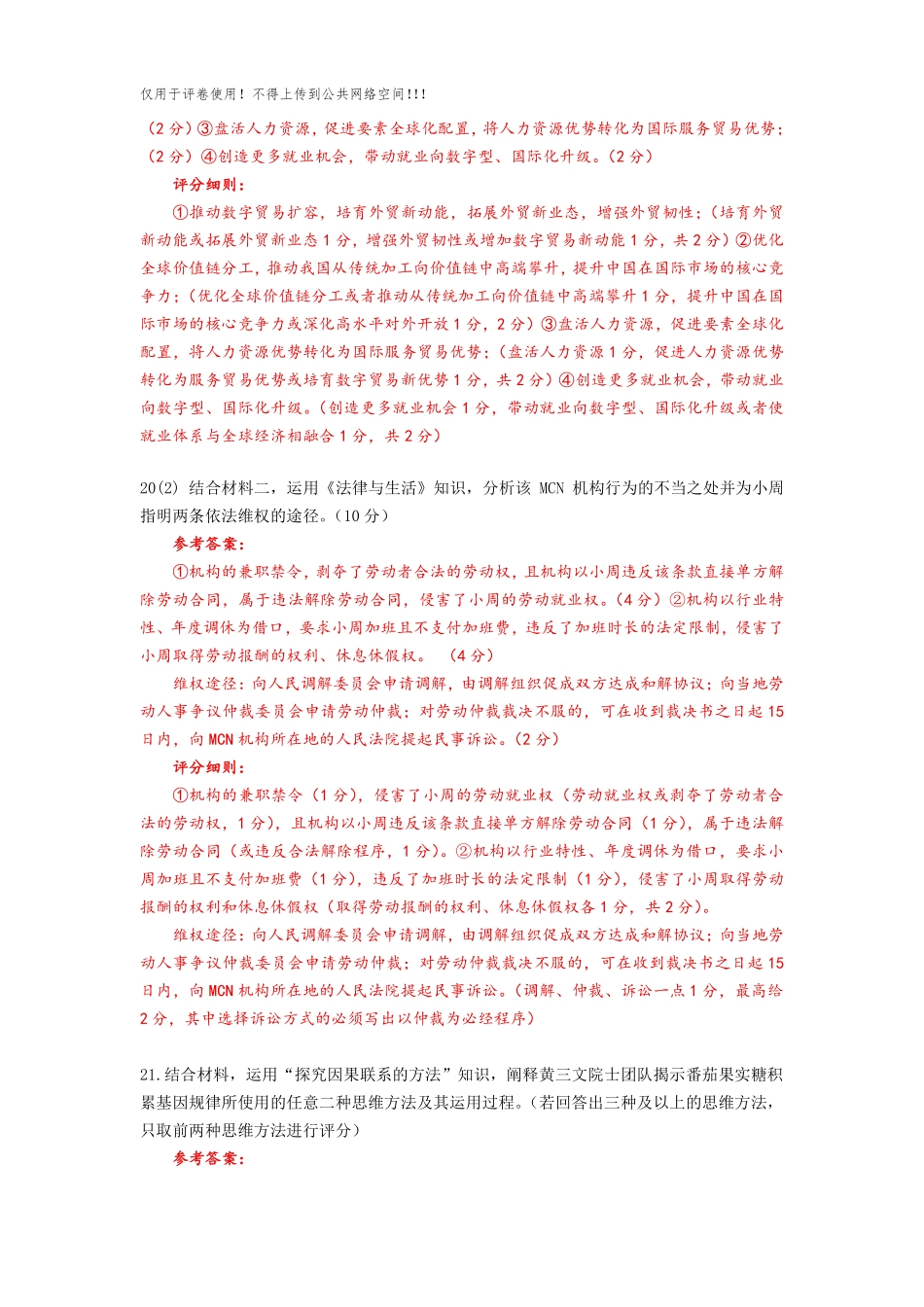 【政治答案】福建名校联盟2026届高三下学期开学考试.pdf_第3页