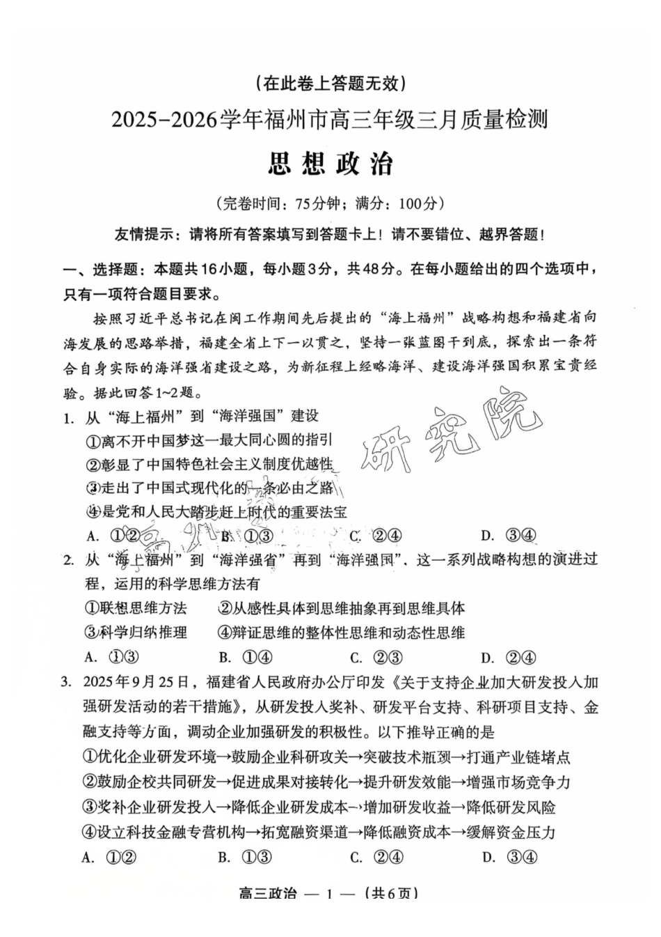 【政治试卷】2025-2026学年福州市高三年级三月质量检测.pdf_第1页