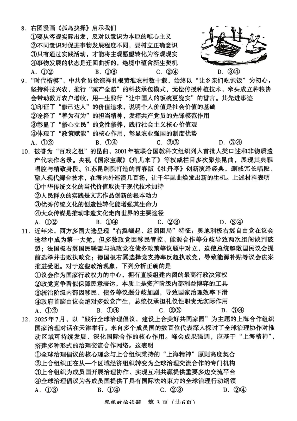 【政治试卷】福建名校联盟2026届高三下学期开学考试.pdf_第3页