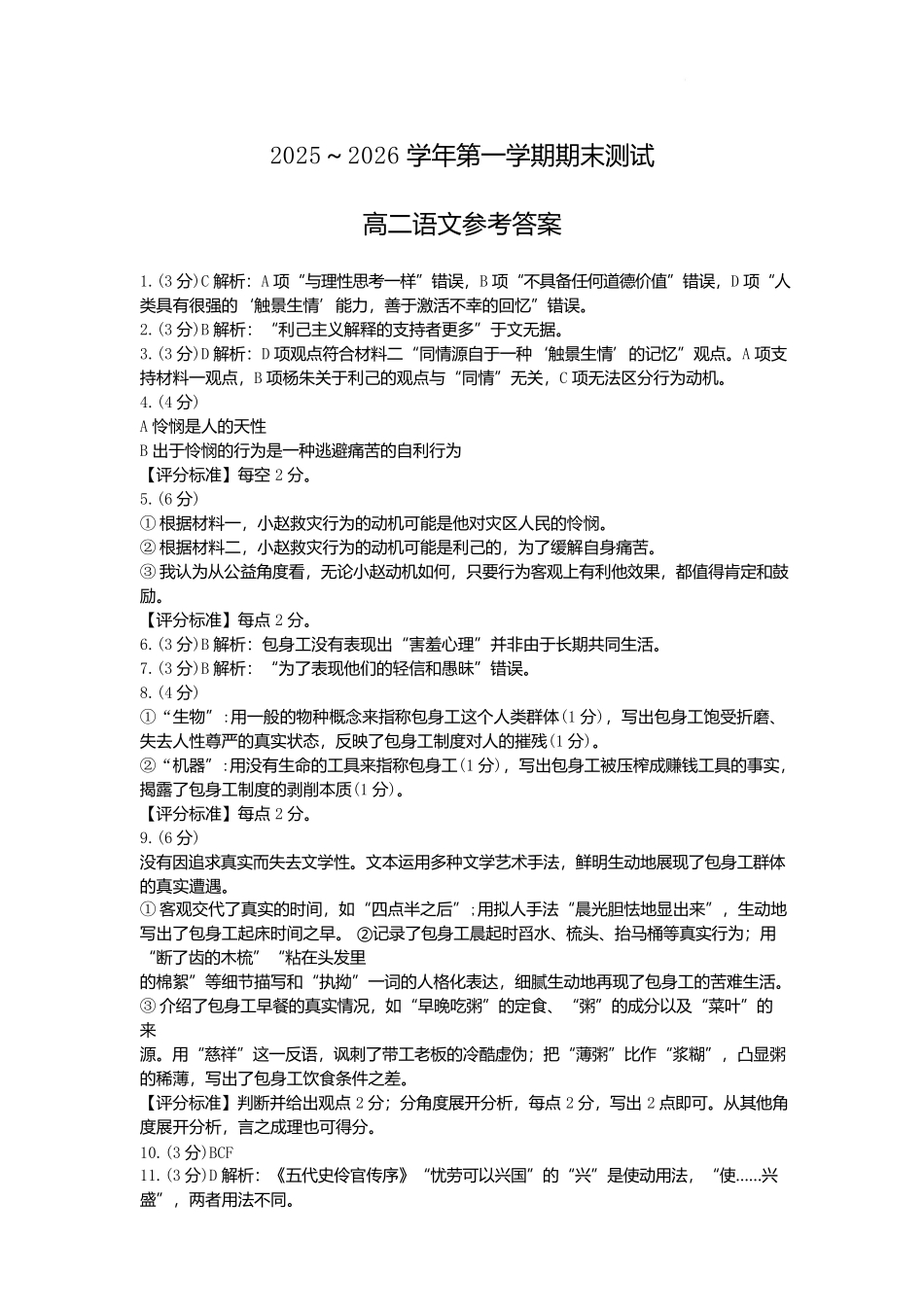 2025～2026 学年第一学期期末测试语文答案.docx_第1页