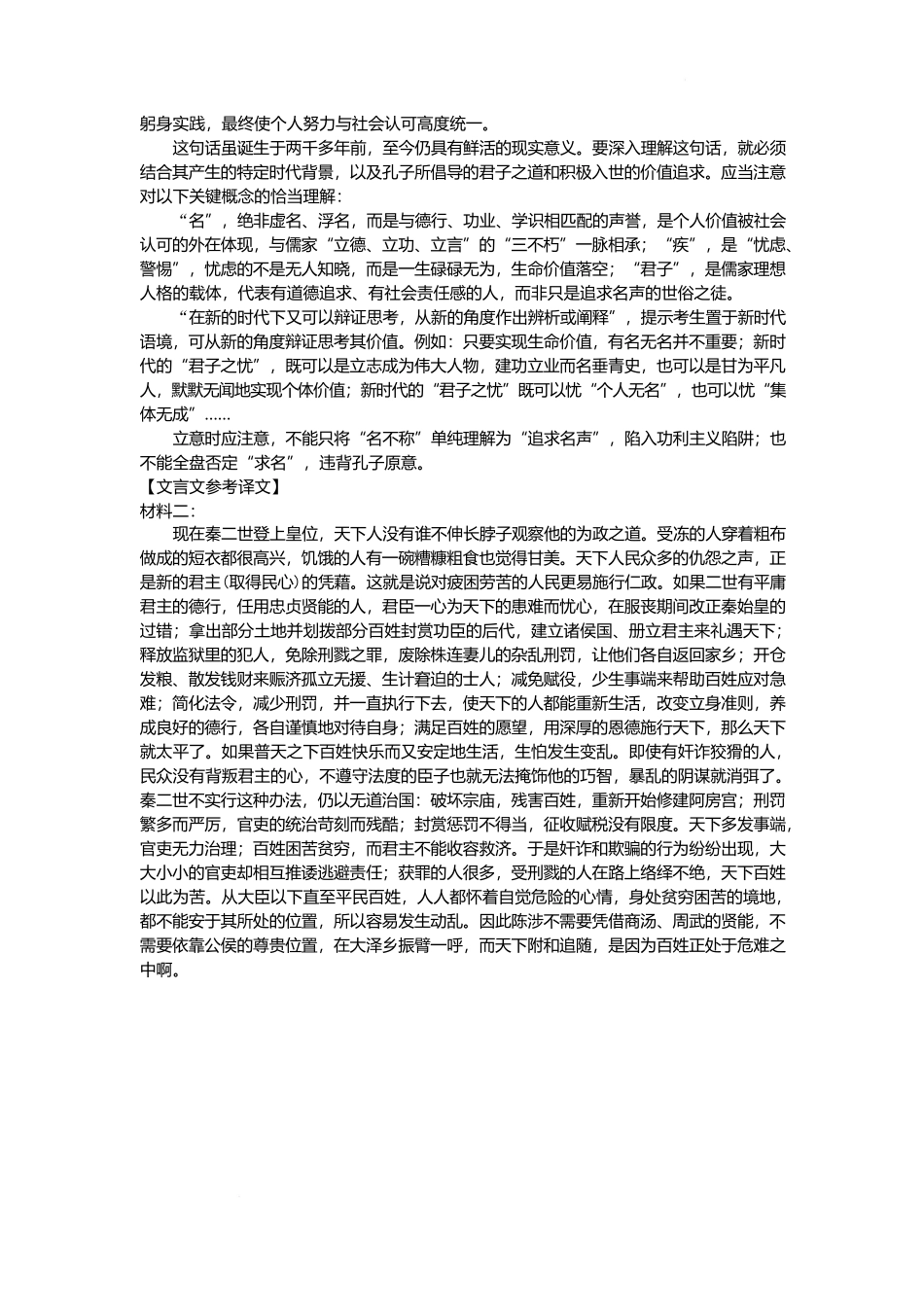 2025～2026 学年第一学期期末测试语文答案.docx_第3页