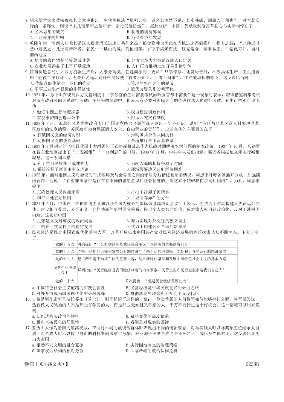 2025~2026学年秋季学期高二年级质量检测历史试卷.docx_第2页