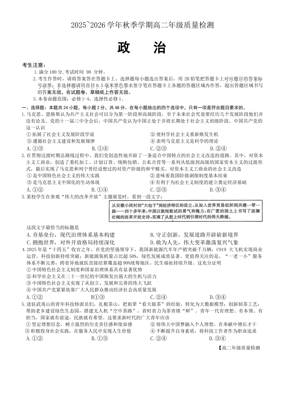 2025~2026学年秋季学期高二年级质量检测政治试卷.docx_第1页
