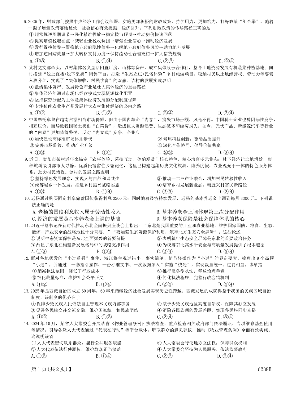 2025~2026学年秋季学期高二年级质量检测政治试卷.docx_第2页