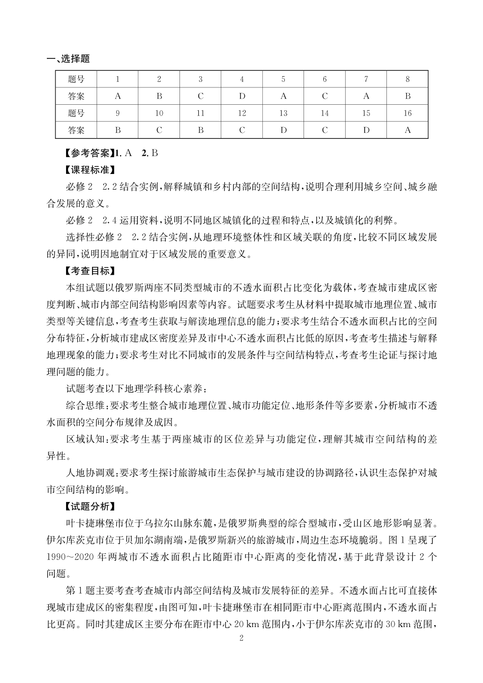 2025-2026学年高三下学期3月综合素质模拟预测地理答案.pdf_第2页