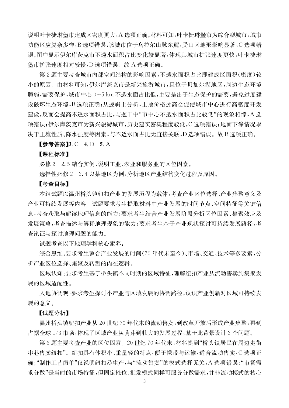 2025-2026学年高三下学期3月综合素质模拟预测地理答案.pdf_第3页