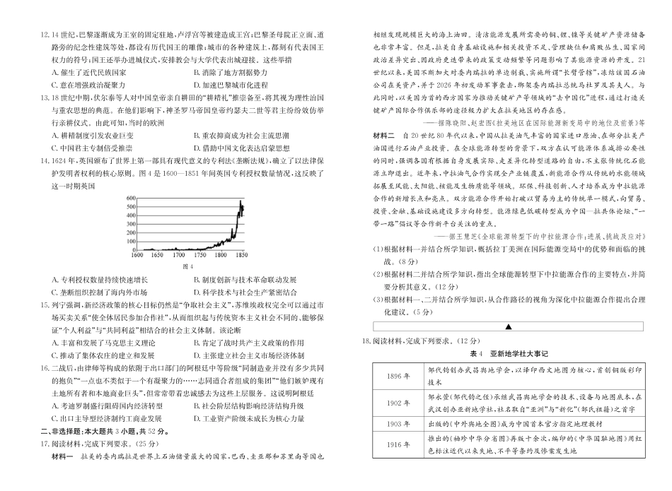 2025-2026学年高三下学期3月综合素质模拟预测历史.pdf_第3页