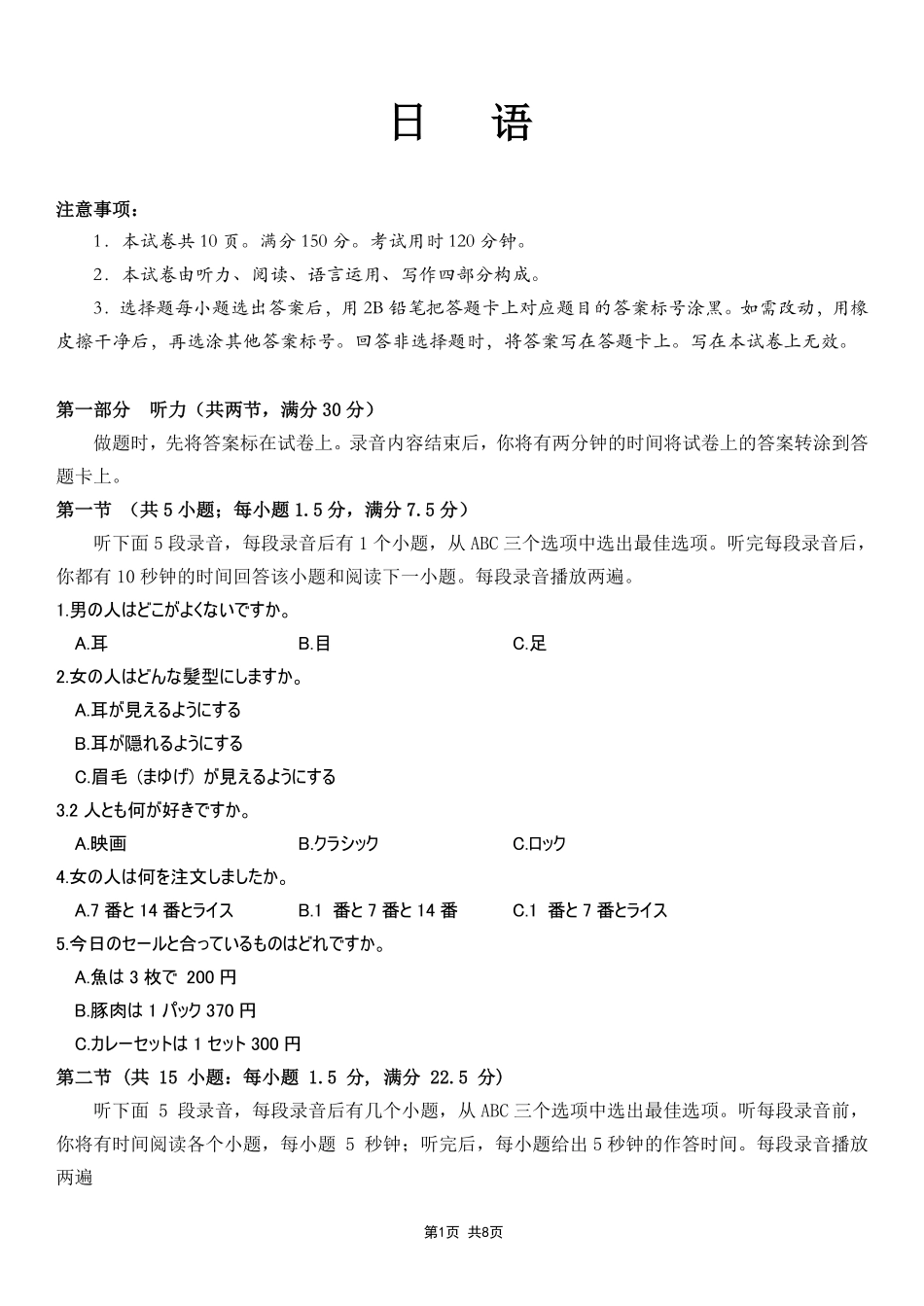 2025-2026学年高三下学期3月综合素质模拟预测日语.pdf_第1页