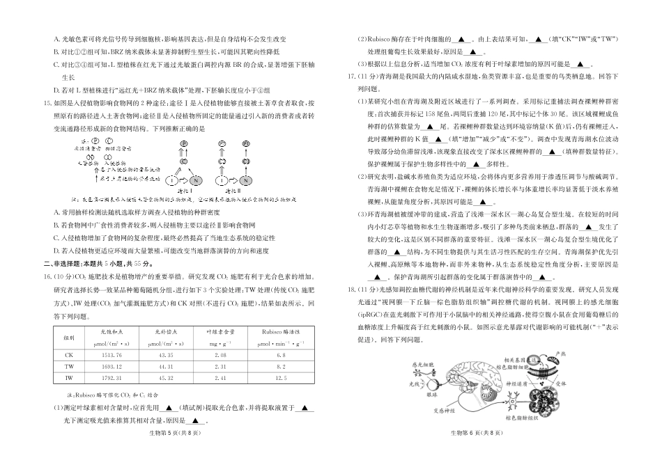 2025-2026学年高三下学期3月综合素质模拟预测生物.pdf_第3页