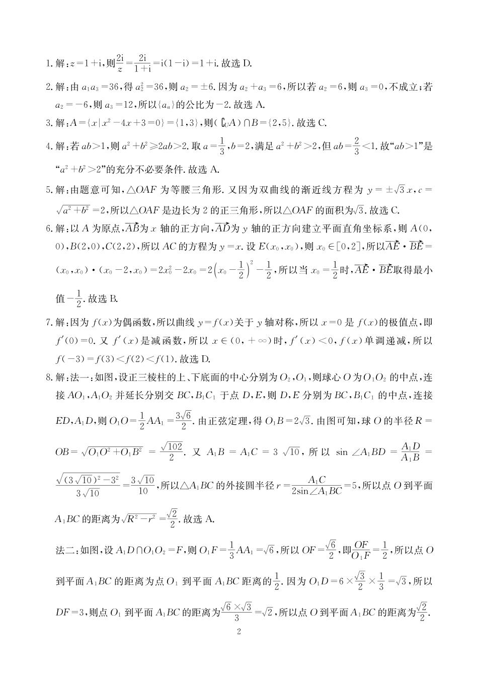 2025-2026学年高三下学期3月综合素质模拟预测数学答案.pdf_第2页