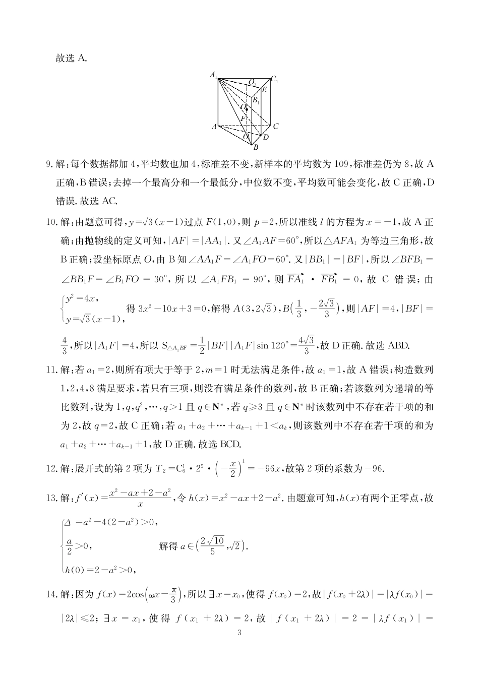 2025-2026学年高三下学期3月综合素质模拟预测数学答案.pdf_第3页