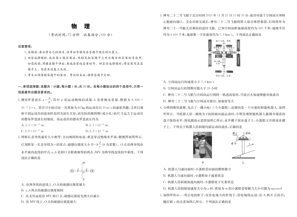 2025-2026学年高三下学期3月综合素质模拟预测物理.pdf_第1页