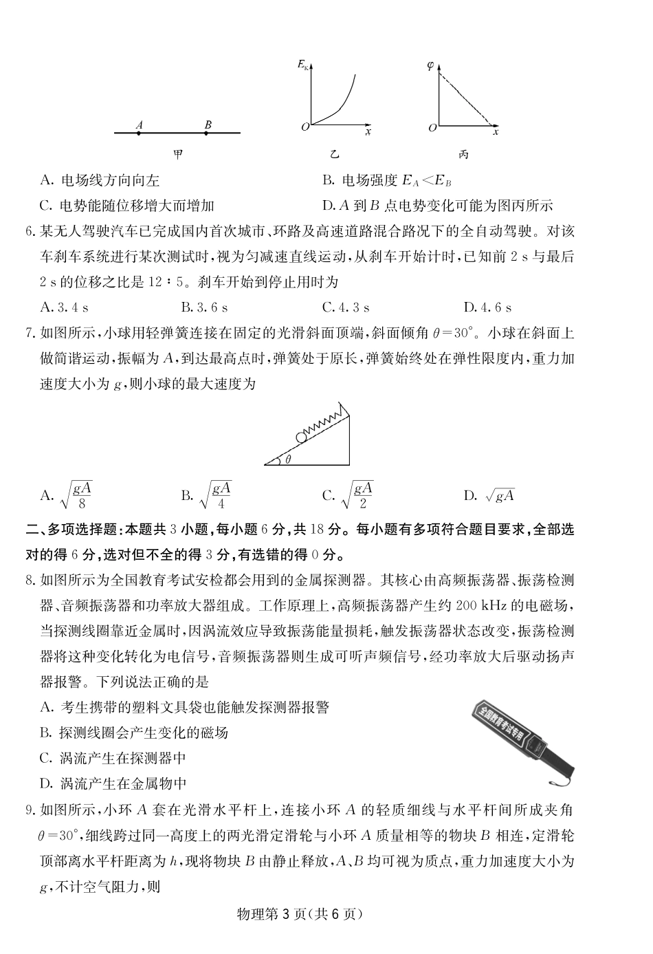 2025-2026学年高三下学期3月综合素质模拟预测物理.pdf_第2页