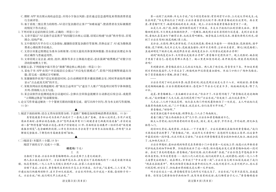 2025-2026学年高三下学期3月综合素质模拟预测语文.pdf_第2页