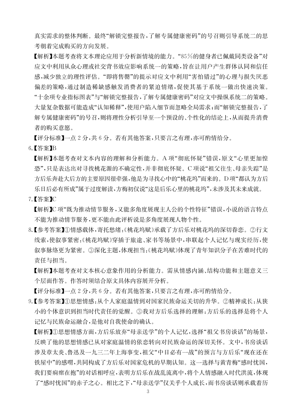 2025-2026学年高三下学期3月综合素质模拟预测语文答案.pdf_第3页