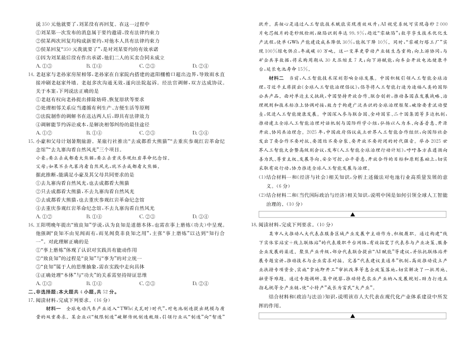 2025-2026学年高三下学期3月综合素质模拟预测政治.pdf_第3页