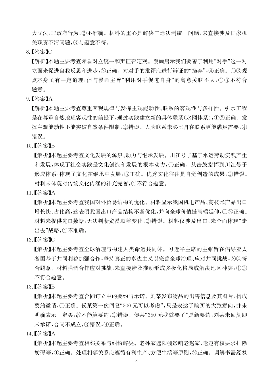 2025-2026学年高三下学期3月综合素质模拟预测政治答案.pdf_第3页