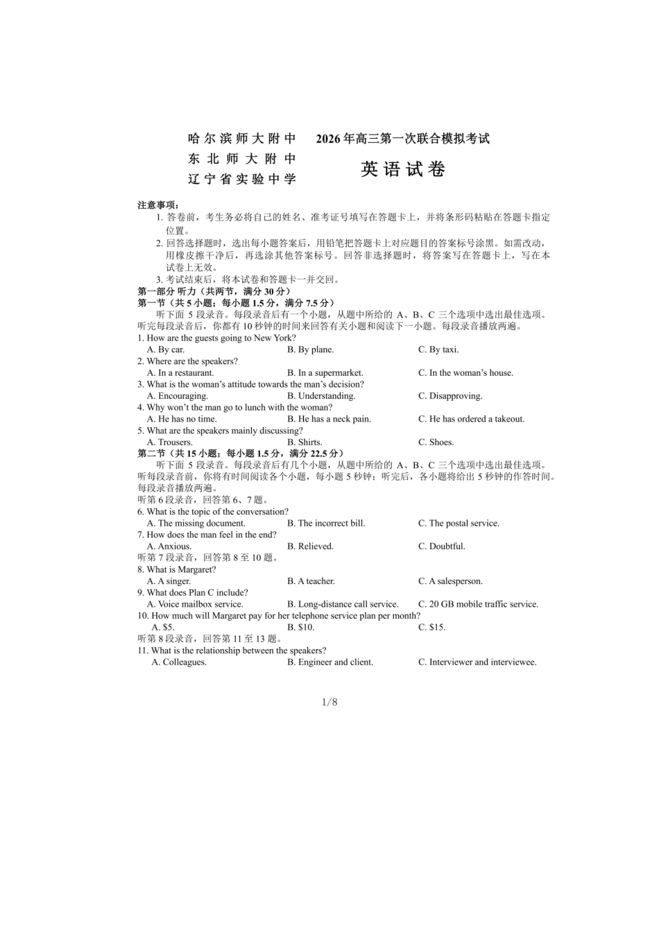 2026东北三三校高三一模英语试卷+答案.docx_第2页