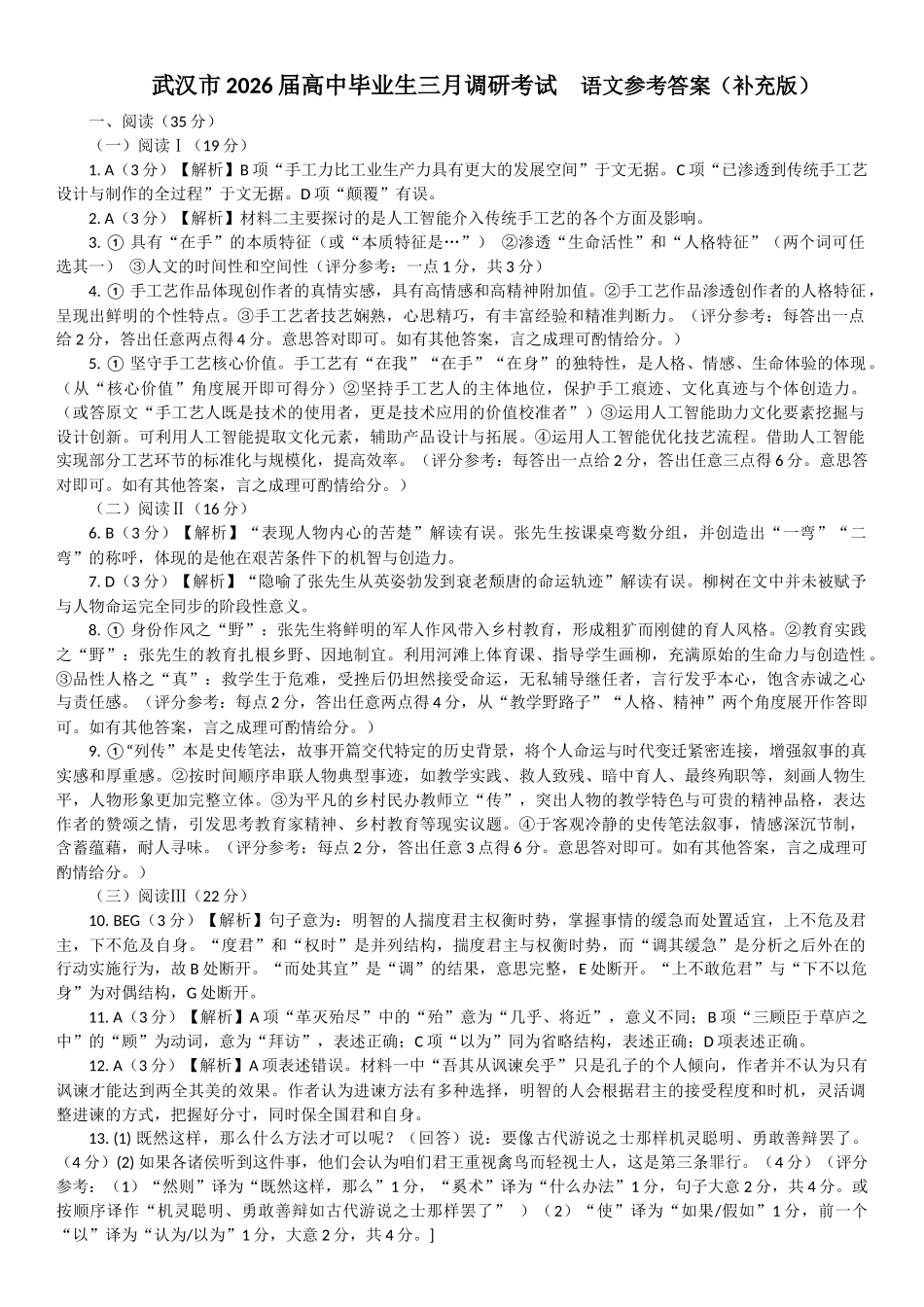 2026届3调参考答案（补充版）.docx_第1页