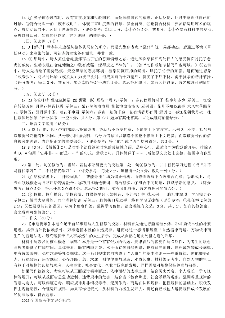 2026届3调参考答案（补充版）.docx_第2页