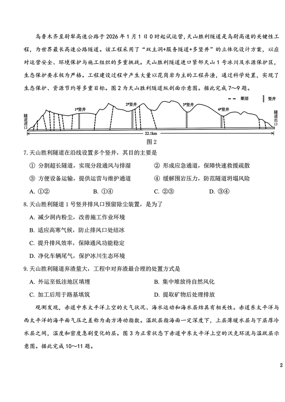 2026届东北三三校高三下一模地理(东北师大、哈师大附中、辽宁实验）.pdf_第3页