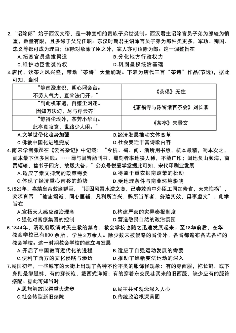 2026届东北三三校高三下一模历史(东北师大、哈师大附中、辽宁实验）.pdf_第2页