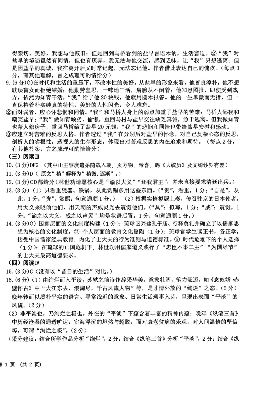 2026届东北三三校高三下一模语文答案(东北师大、哈师大附中、辽宁实验）.pdf_第2页