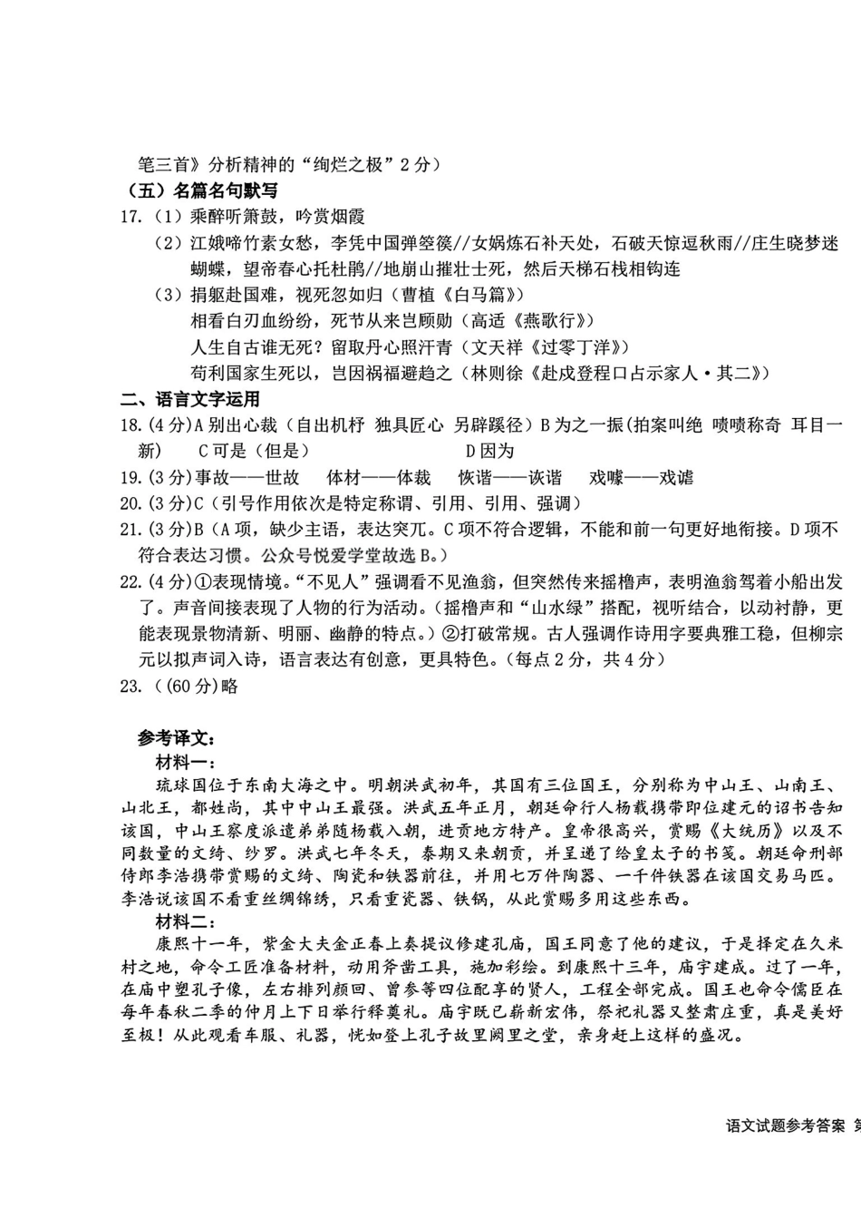 2026届东北三三校高三下一模语文答案(东北师大、哈师大附中、辽宁实验）.pdf_第3页