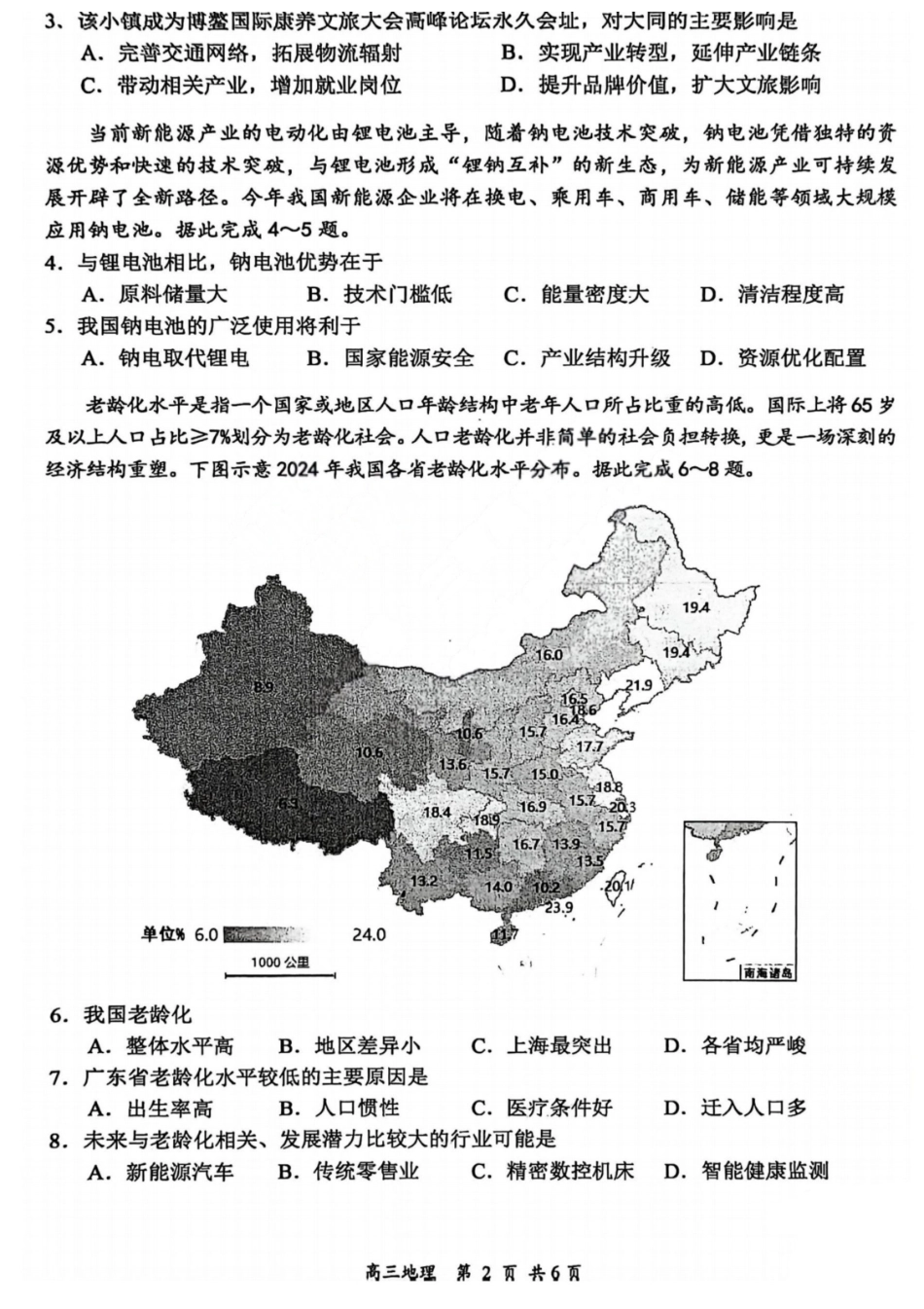 2026届高三年级第一次模拟考试质量监测试卷地理.pdf_第2页