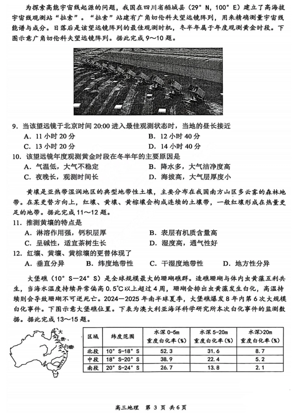 2026届高三年级第一次模拟考试质量监测试卷地理.pdf_第3页