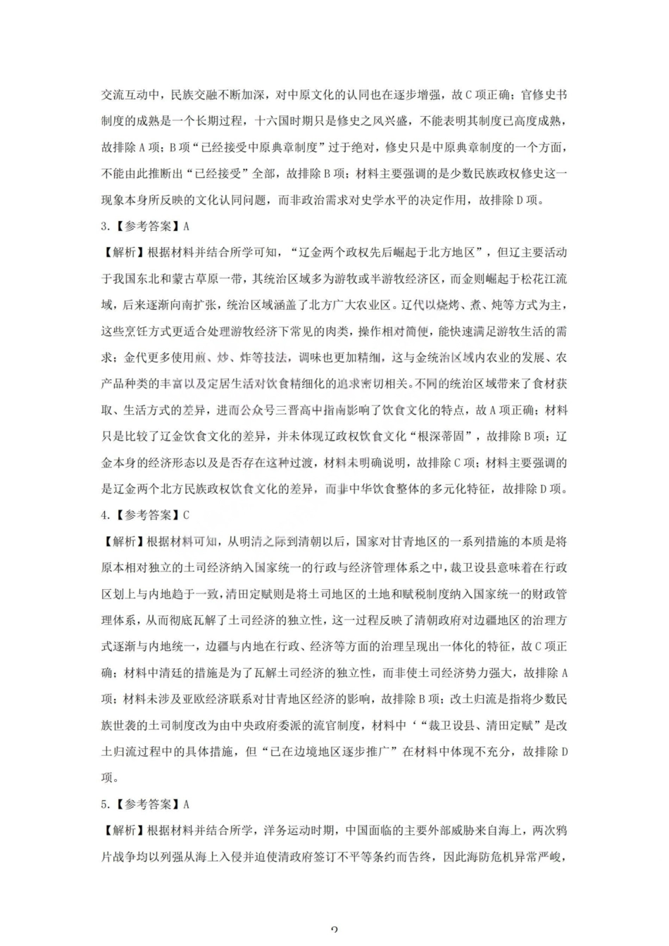 2026届高三年级第一次模拟考试质量监测试卷历史答案.pdf_第2页