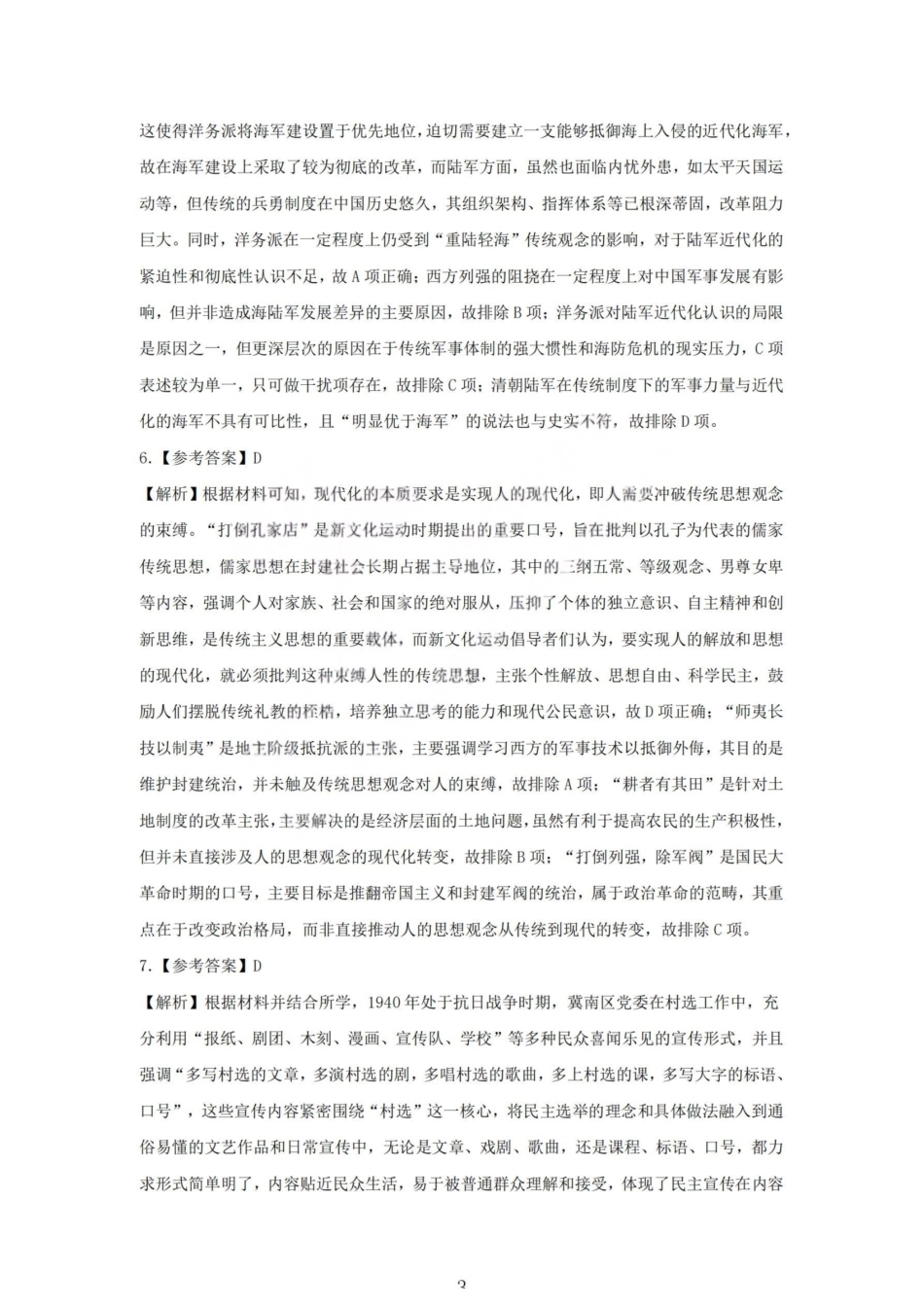 2026届高三年级第一次模拟考试质量监测试卷历史答案.pdf_第3页