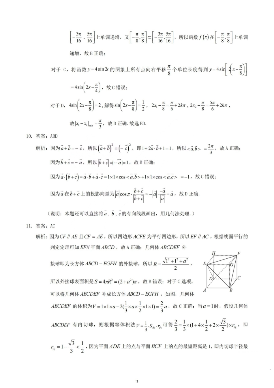 2026届高三年级第一次模拟考试质量监测试卷数学答案.pdf_第3页