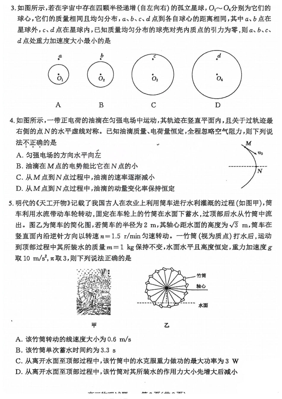 2026届高三年级第一次模拟考试质量监测试卷物理.pdf_第2页