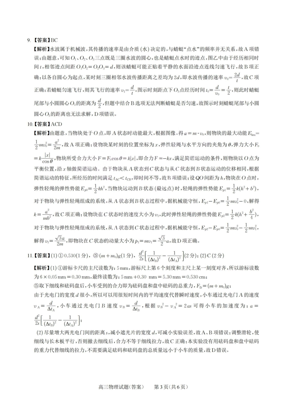 2026届高三年级第一次模拟考试质量监测试卷物理答案.pdf_第3页