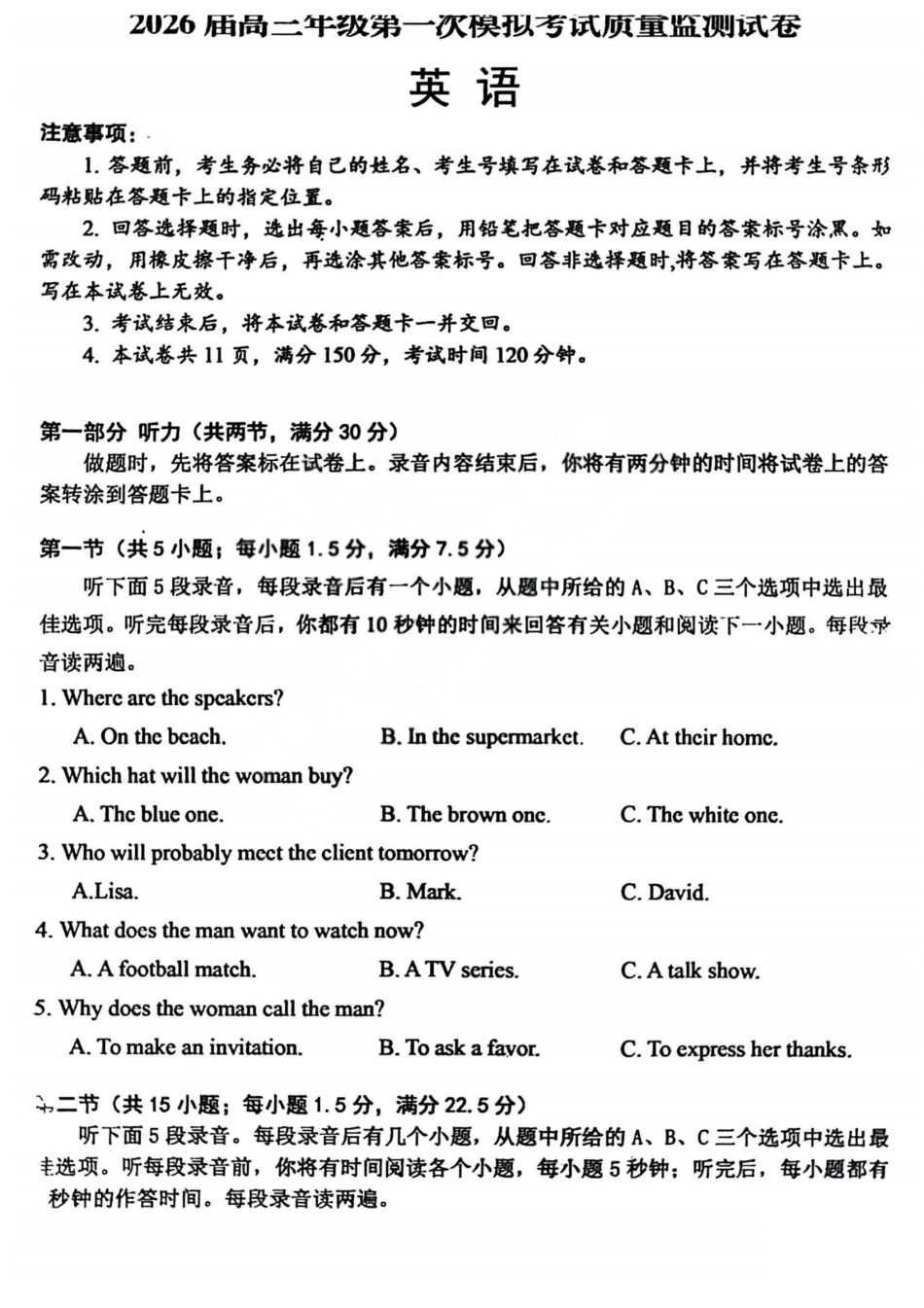 2026届高三年级第一次模拟考试质量监测试卷英语.pdf_第1页