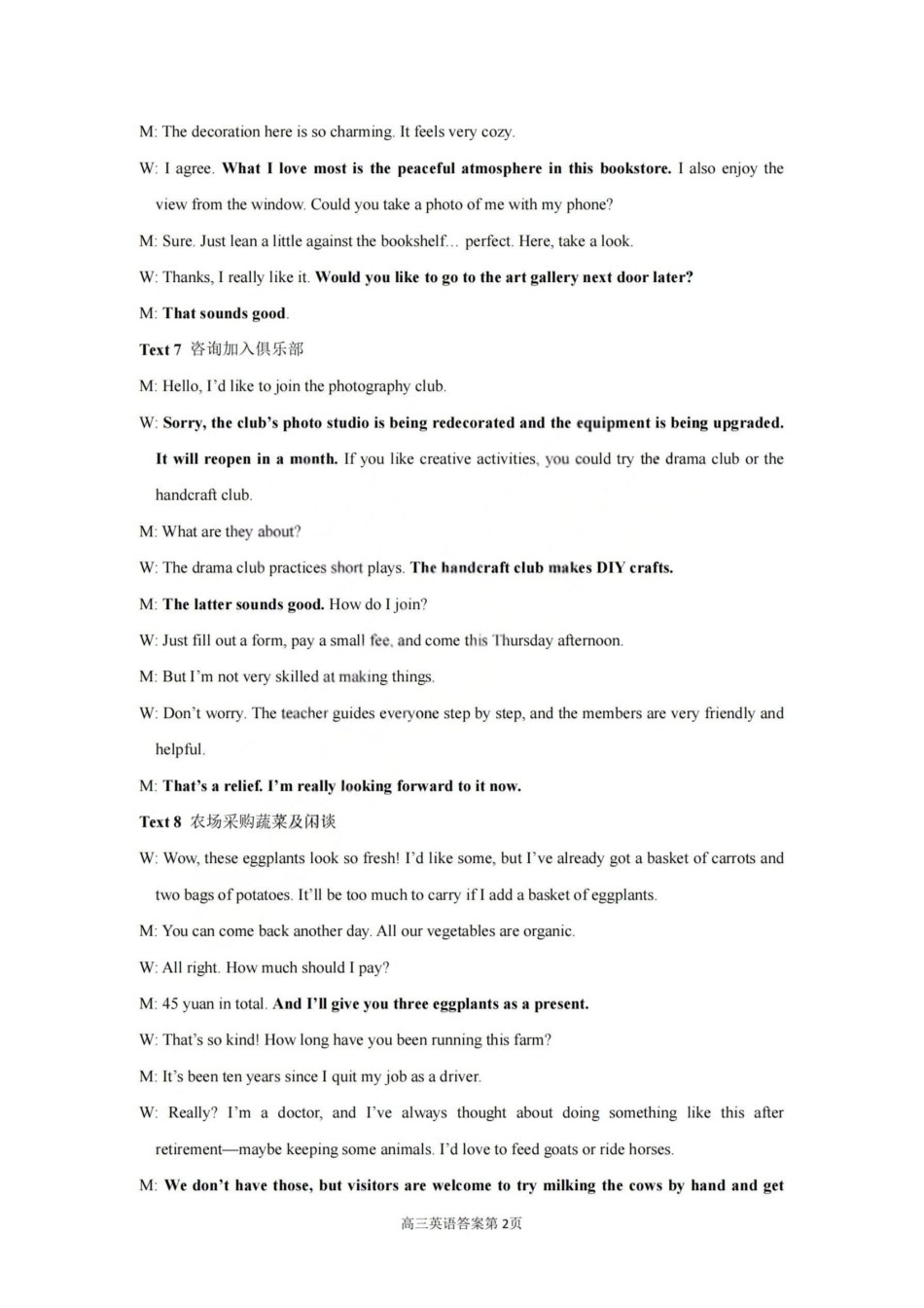 2026届高三年级第一次模拟考试质量监测试卷英语答案.pdf_第2页