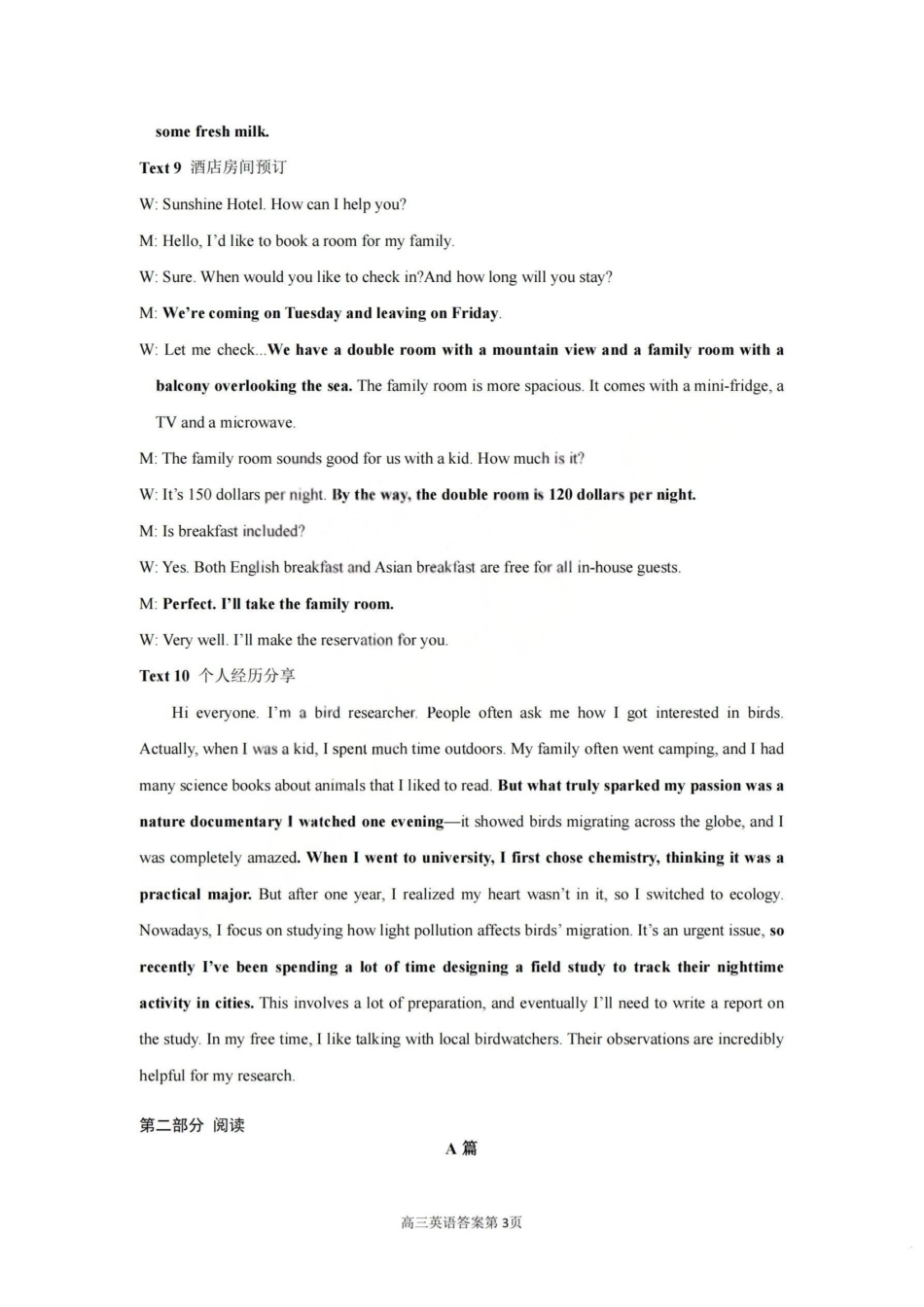 2026届高三年级第一次模拟考试质量监测试卷英语答案.pdf_第3页