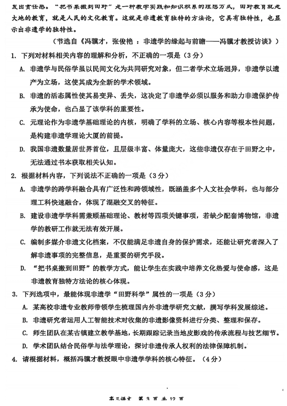 2026届高三年级第一次模拟考试质量监测试卷语文.pdf_第3页