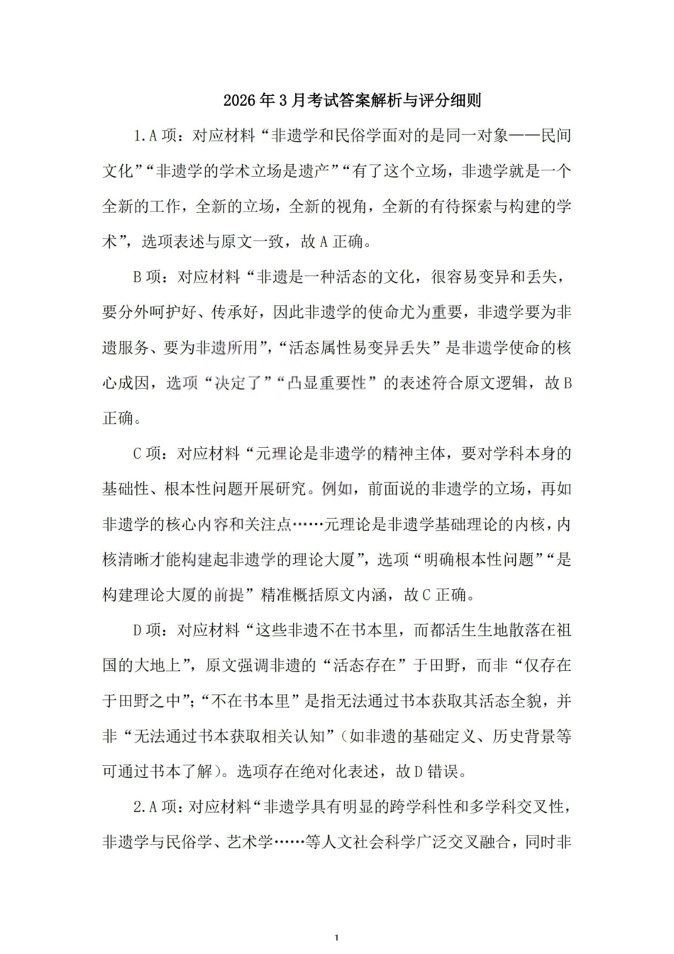 2026届高三年级第一次模拟考试质量监测试卷语文答案.pdf_第1页