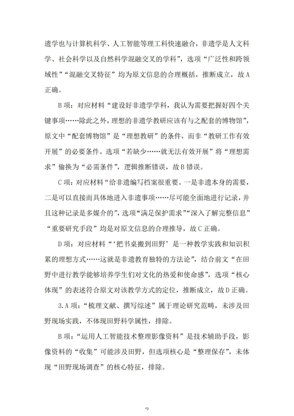 2026届高三年级第一次模拟考试质量监测试卷语文答案.pdf_第2页