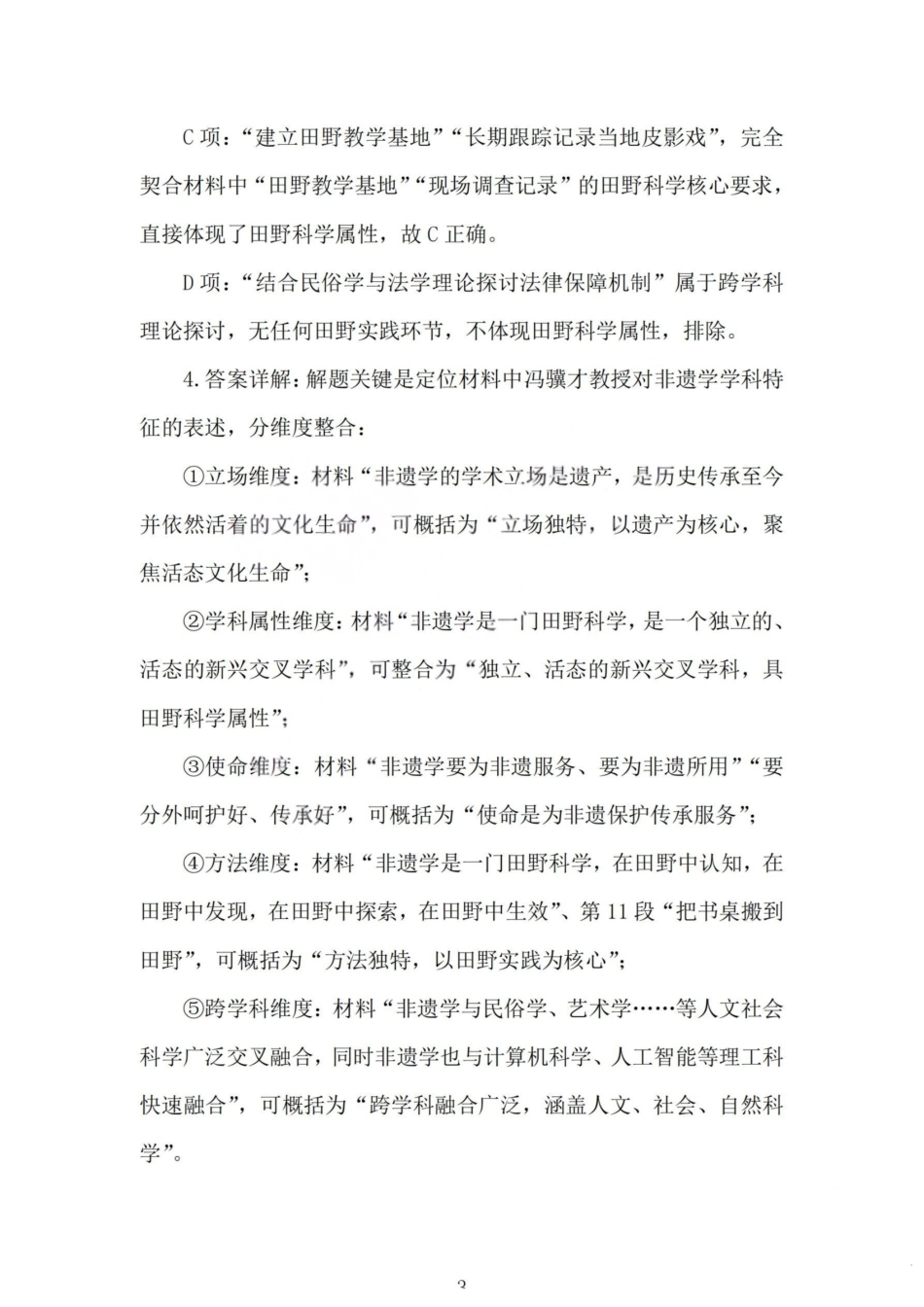 2026届高三年级第一次模拟考试质量监测试卷语文答案.pdf_第3页