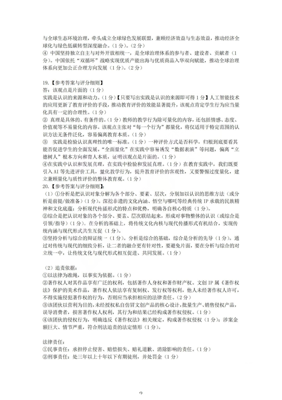 2026届高三年级第一次模拟考试质量监测试卷政治答案.pdf_第2页
