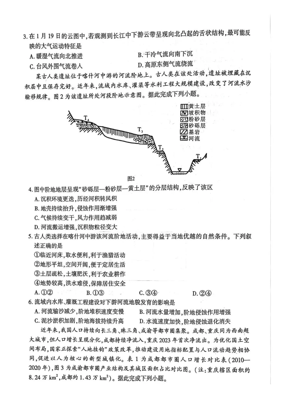 2026年3月襄阳市高三年级统一调研测试地理.pdf_第2页