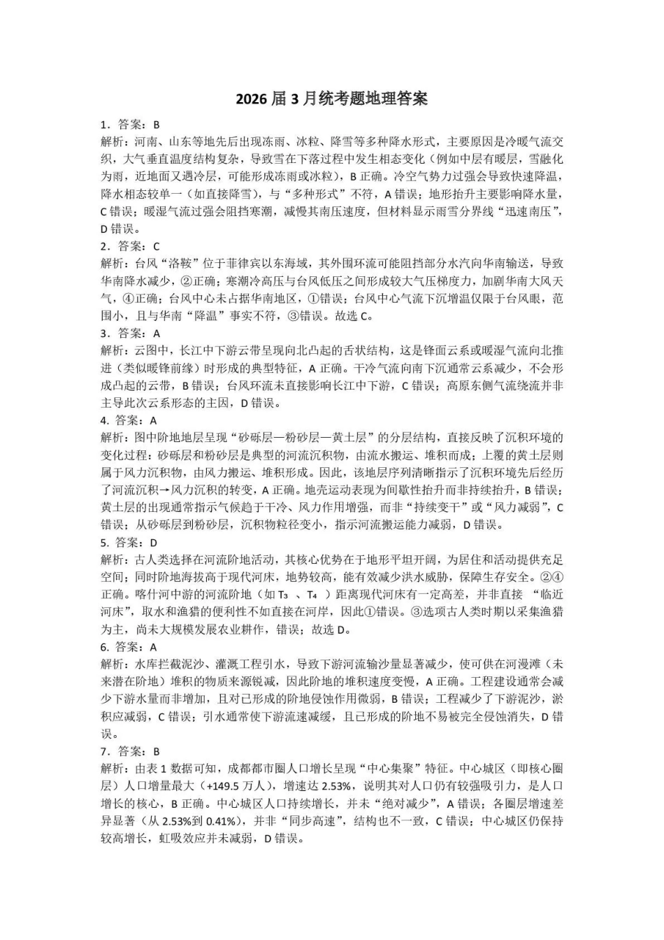 2026年3月襄阳市高三年级统一调研测试地理答案.pdf_第1页