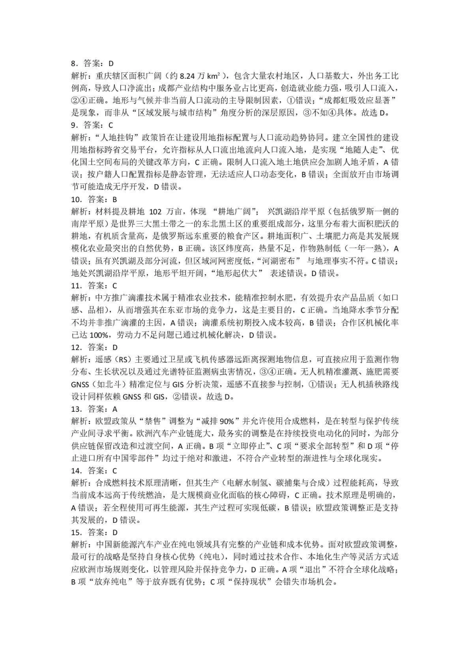 2026年3月襄阳市高三年级统一调研测试地理答案.pdf_第2页