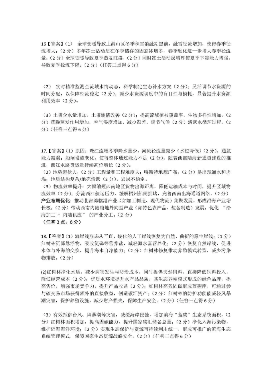 2026年3月襄阳市高三年级统一调研测试地理答案.pdf_第3页