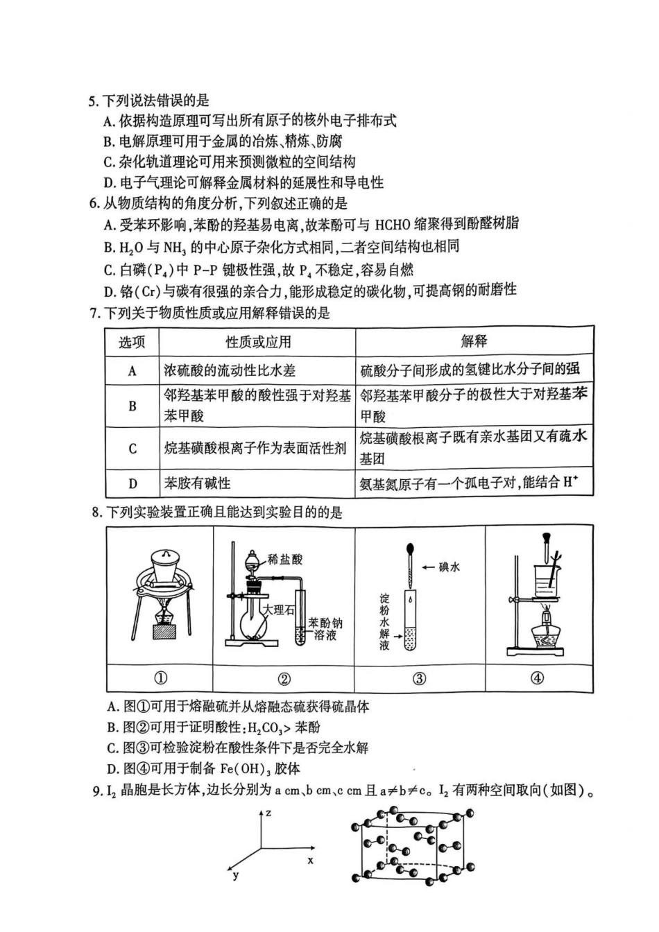 2026年3月襄阳市高三年级统一调研测试化学.pdf_第2页